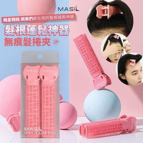 附發票 韓國MASIL 髮根蓬鬆夾 髮根無痕髮捲夾 髮捲 髮夾 髮根神器