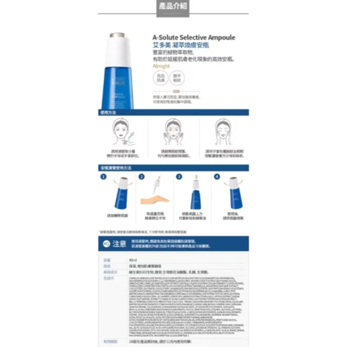 艾多美 凝萃煥膚 安瓶 40ml，期限2025/9