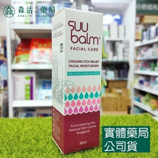 藥局?現貨_Suu Balm速膚寧 神經醯胺修護面霜 50ml