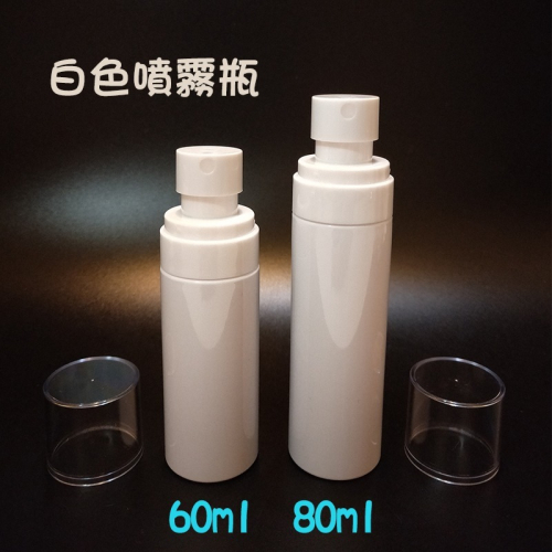 ●高級質感!白色噴頭噴霧瓶60ml/80ml●含蓋子 噴瓶 水霧細霧式 旅行組 分裝瓶 實拍 化妝水 收納