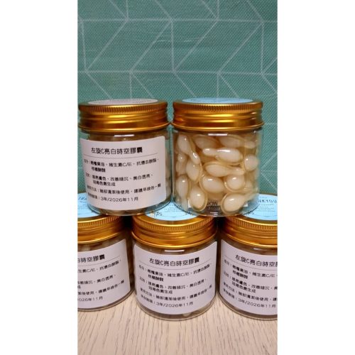 左旋C亮白煥顏膠囊