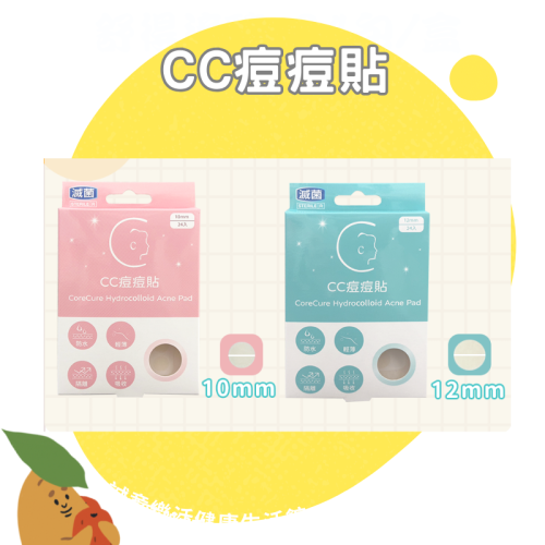 【誠意中西藥局】熹皙痘痘貼 CC痘痘貼 24入/盒