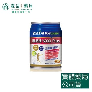 藥局?現貨_Boscogen 百仕可 復易佳6000 Plus營養素 250ml