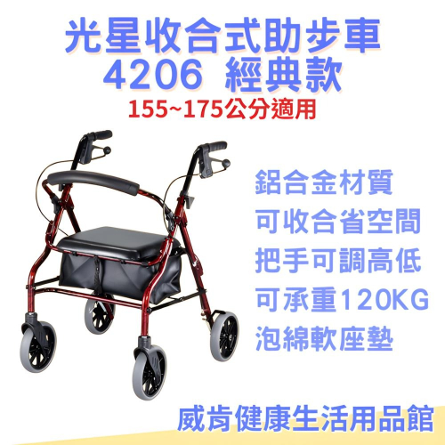 助步車 光星4206經典款助行車 收合式助步車 帶輪型助步車