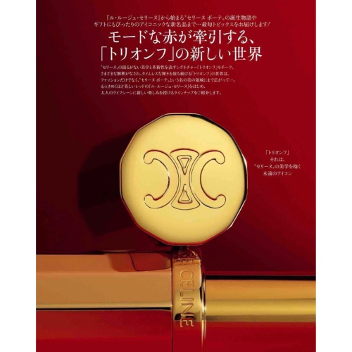 【A’sD ??貨到下單】Celine美妝線—凱旋門唇膏