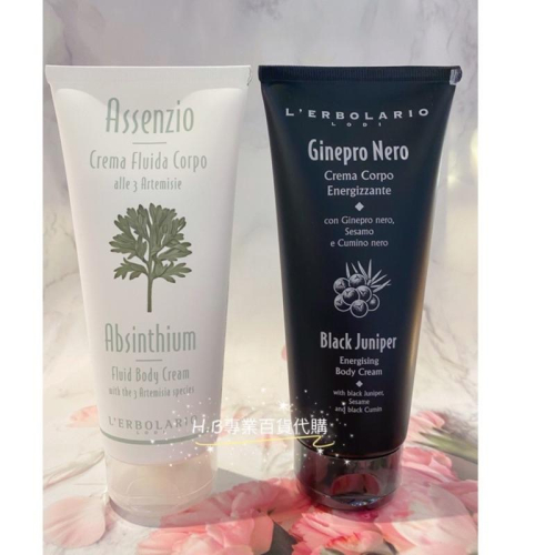 義大利 蕾莉歐 L＇ERBOLARIO 黑杜松活力潤膚霜 200ml 潤膚霜系列 百貨公司專櫃貨 效期與專櫃同步