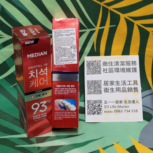 韓國進口 MEDIAN 麥迪安 93% 強效淨白去垢牙膏 120g