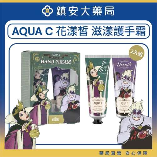 【AQUA C.花漾皙】迪士尼反派皇后系列 滋漾護手霜 2入組 (靜覓之森香味 / 黑茶馥郁香味)
