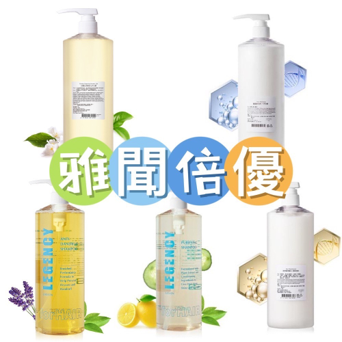 雅聞倍優 洗髮精/潤髮乳/沐浴乳/沐浴精