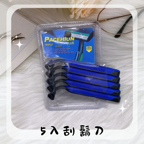 【衛浴】5入刮鬍刀 簡易刮鬍刀 刮鬍刀