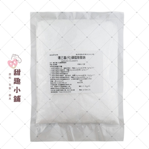 環己基(代)磺醯胺酸鈉 甜味劑 糖蜜素 糖精 454g