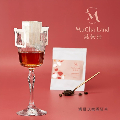 慕茶迷-原葉研磨12入掛耳式茶包