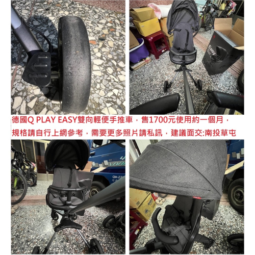 Q Play Easy雙向輕便推車