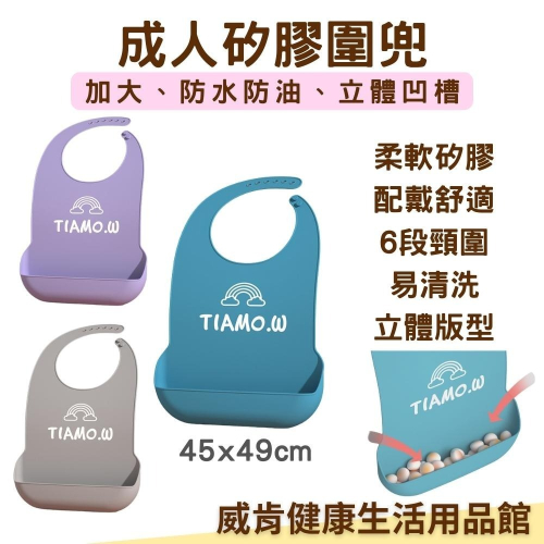 【台灣現貨】成人圍兜 矽膠圍兜 圍兜兜 老人圍兜 圍兜老人 老人防水圍兜 飯兜