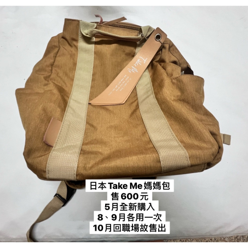 Take Me 媽媽包（限定下標）