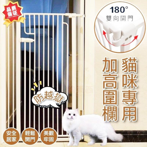加高加密貓咪專用圍欄 寵物兒童室內圍欄柵欄 嬰兒圍欄 寵物圍欄 加高防跳躍
