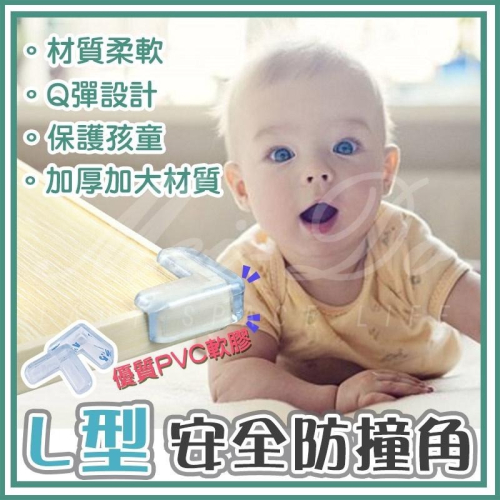 防撞角 桌角防撞墊 桌腳防撞 桌角防護 L型防撞角 安全防護墊 透明墊 寶寶防撞角 桌角防撞 桌腳防撞 防撞角 護角