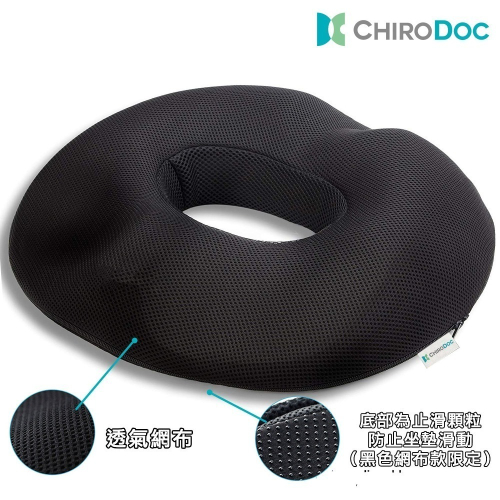 【原廠正品】ChiroDoc透氣記憶棉痔瘡坐墊—人體工學坐墊 痔瘡術後 孕婦坐墊 甜圈圈坐墊 舒壓記憶棉坐墊 減壓坐墊