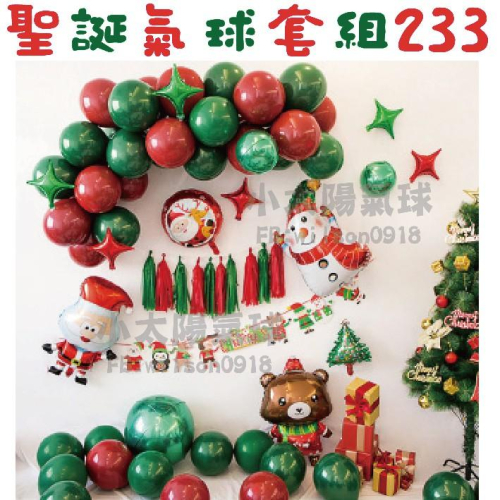 ★現貨-台灣★ 聖誕氣球套組225-256 鋁箔氣球 聖誕節 耶誕節布置 聖誕樹 雪人 聖誕老公公 氣球布置 耶誕節