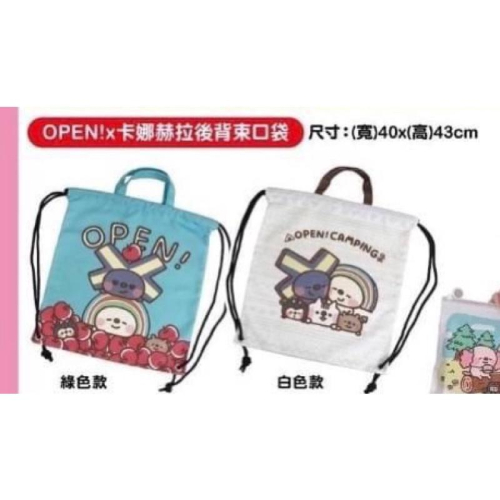 卡娜赫拉後背束口袋兩款可挑