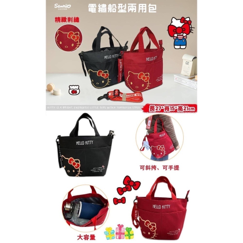 三麗鷗電繡船型輛兩用包紅色/黑色 後背包 手拿包 兩用包 收納包 晚宴包 零錢包 彩妝包 尺寸:27*21*15CM