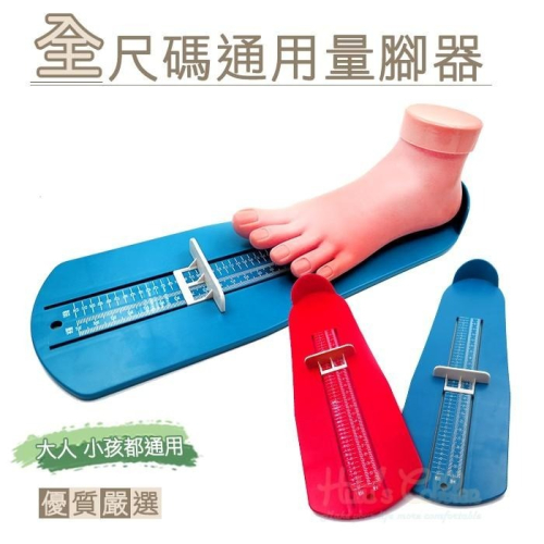 糊塗鞋匠 優質鞋材 G140 全尺碼通用量腳器 1個 精確測量 全尺碼 輕巧方便