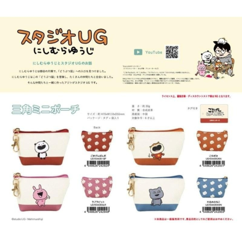 Studio UG 三角迷你小包 掛扣收納袋｜ごきげんぱんだ／こねずみ／ラブうさぎ／わるめのねこ