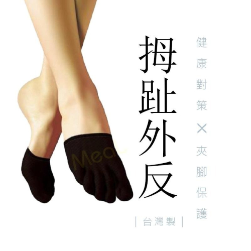 蒂巴蕾 拇趾外反保護套 MIT台灣製 襪套/拇指外翻/外反拇趾/內反小趾/腳套