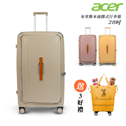 【Acer Fashion】布里斯本前開式/側開式行李箱 28吋(摩頓沙/黃金海岸/藍花楹粉)-贈好禮
