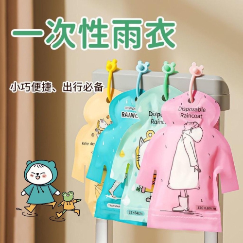 一次性雨衣 小巧便攜雨衣 壓縮雨衣 輕便雨衣 下雨天 兒童款雨衣 成人款 壓縮雨衣 戶外 旅遊 薄款 台灣現貨