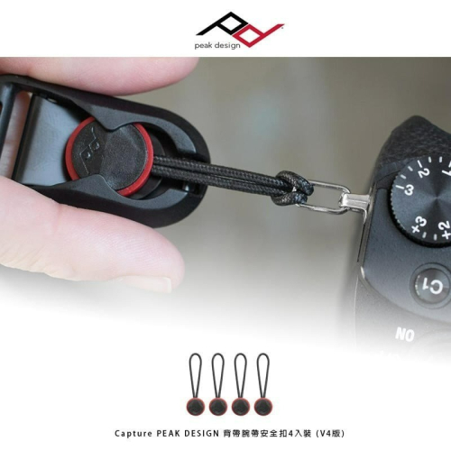 三重☆大人氣☆ 公司貨 Capture PEAK DESIGN 背帶 腕帶 安全扣 4入裝 (V4版)
