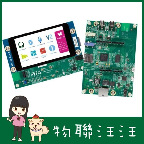[物聯汪汪] 含稅附發票~ STM32F769I-DISCO Cortex-M7 開發板