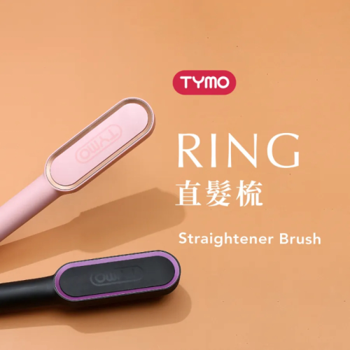 公司貨 TYMO RING 直髮梳 1入 黑色款