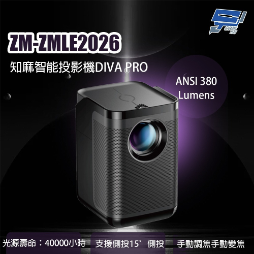 昌運監視器 YOUPIN ZM-ZMLE2026 知麻智能投影機DIVA PRO