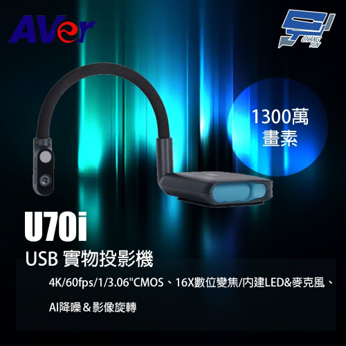 昌運監視器 AVer U70i USB 實物投影機 攝影機 1300萬畫素