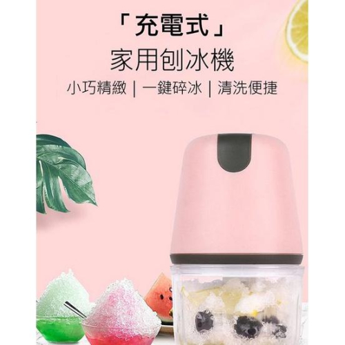 台灣現貨 碎冰機 刨冰機 食物調理機 電動蒜泥機 調理機 玻璃杯 300ml (USB充電)碎肉機 蒜泥機 刨冰機