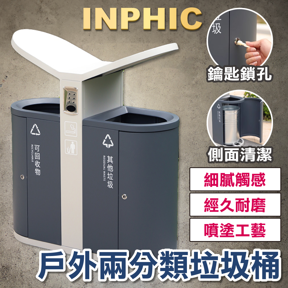 INPHIC-商用垃圾桶 新款垃圾桶 戶外垃圾桶 防銹垃圾桶 景區創意垃圾桶 訂製垃圾桶-IMWH210104A