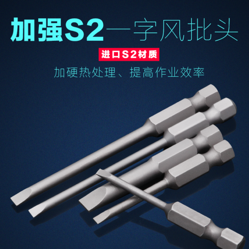 一字電批頭加長磁性披頭6.35電動螺絲刀批頭平口風批頭75/150mm