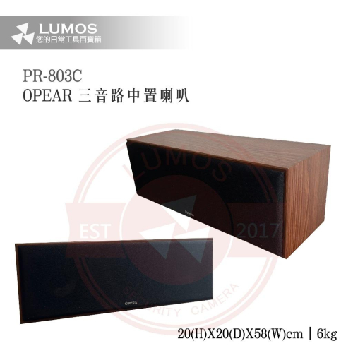 【台灣現貨/當天出貨】三音路中置喇叭 中央喇叭 台灣廠商 木質音響