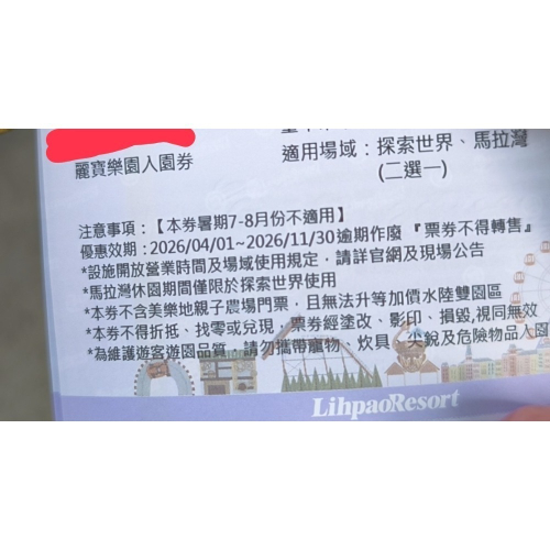 麗寶樂園水、陸 2選一門票
