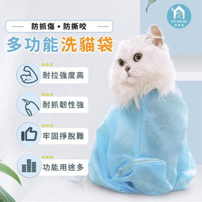 [台灣現貨 快速出貨]洗貓袋 貓 袋子 貓咪洗澡袋 洗貓袋 寵物防抓袋 寵物清潔用品 洗澡籠 寵物洗澡袋