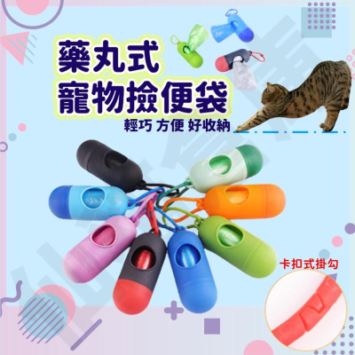 [仙貓倉庫] 寵物撿便袋 拾便袋 尿布垃圾袋寵物便便袋垃圾袋車用垃圾袋迷你垃圾袋狗狗外出用品撿便器貓砂鏟屎袋