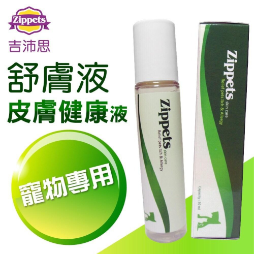 ~Petroyal~吉沛思 Zipppets 吉沛思舒膚益寵物皮膚保健液 犬貓用