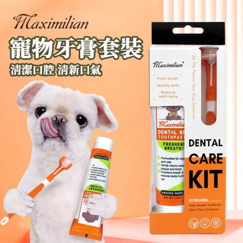?台灣現貨?寵物牙刷牙膏套組 三頭牙刷 寵物口腔清潔 狗狗牙刷 寵物牙刷 寵物牙膏 狗牙刷 寵物牙刷 貓牙刷
