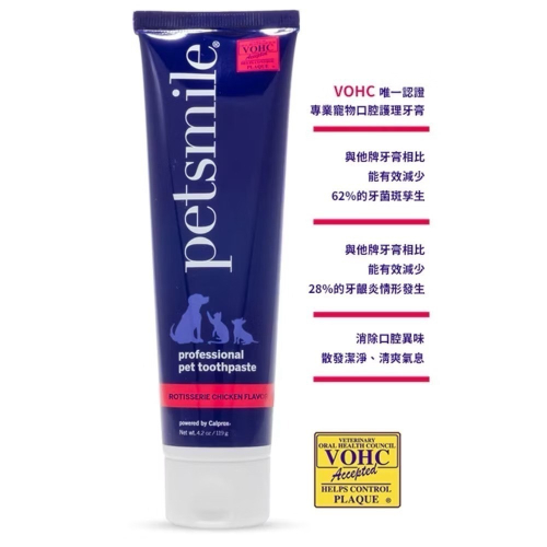 PETSMILE 佩齒邁 美國牙科獸醫vohc認證 寵物牙膏 119克 牙刷 口腔塗棒