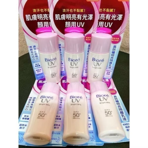 ?現貨效期新?（期限至2028年後唷）全新限量優惠 清爽 蜜妮 高防曬明亮隔離乳液 (粉蓋) 30ml SPF 50