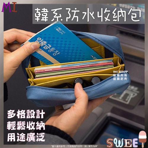 存摺包 韓國防水厚尼龍布 文具包 數碼收納包 印章存摺理財包 整理化妝包 印章包