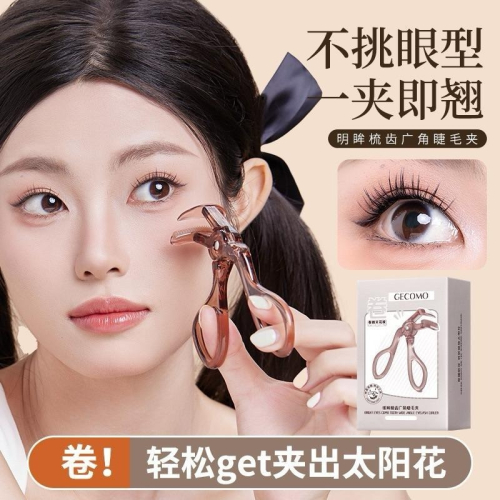 GECOMO格蒙 帶齒睫毛夾 自然卷翹持久定型廣角無邊框太陽花夾睫毛器
