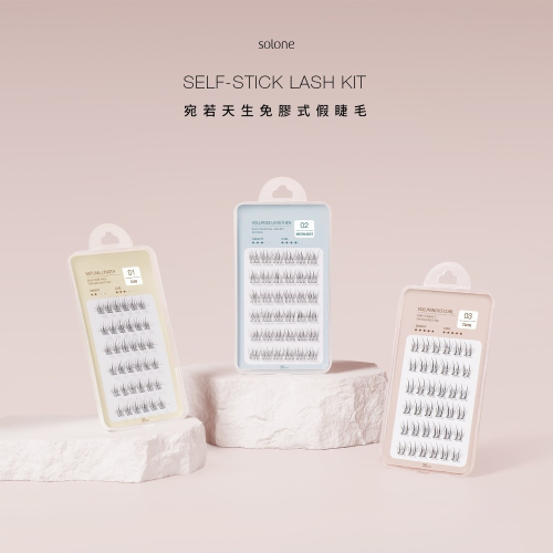 （全新）Solone 宛若天生免膠式假睫毛 01裸系睫 02心機睫 03魅惑睫 分段式假睫毛 免膠假睫毛