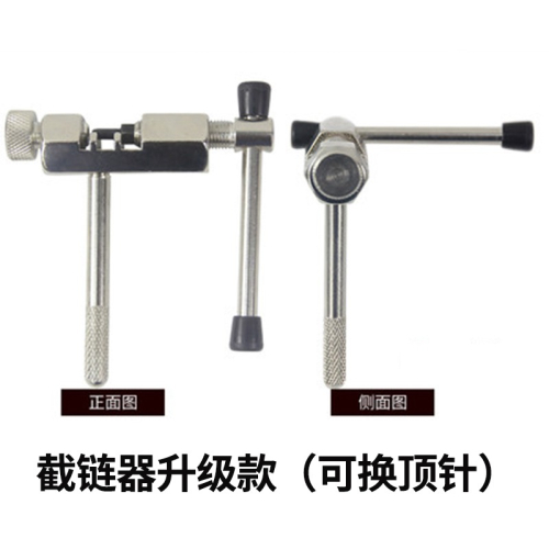 自行車截鏈器/斷鏈器/單車工具 /鏈條工具/拆鏈器 樂炫截鏈器